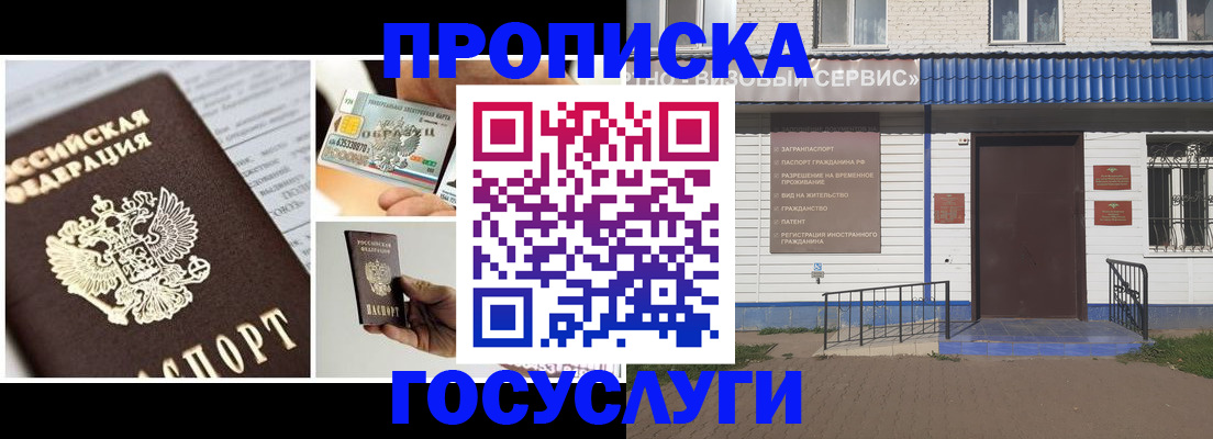 прописка от собственника в Михайловске